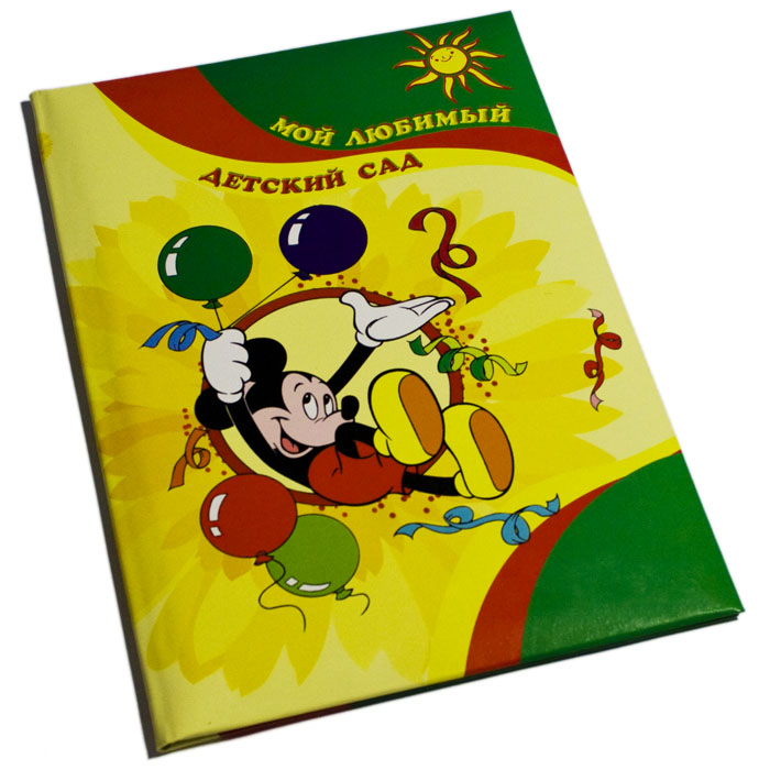 Папка «Мой любимый детский сад» | Детский сад | Продукция | Типография ...