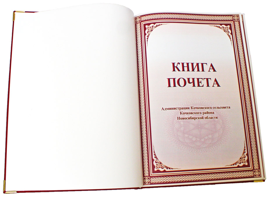Книга почета | Сувенирная продукция | Продукция | Типография «Кант ...